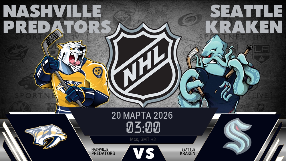 Нэшвилл Предаторз - Сиэтл Кракен хайлайты 2026-03-20