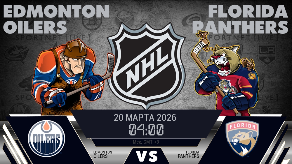 Эдмонтон Ойлерз - Флорида Пантерз хайлайты 2026-03-20