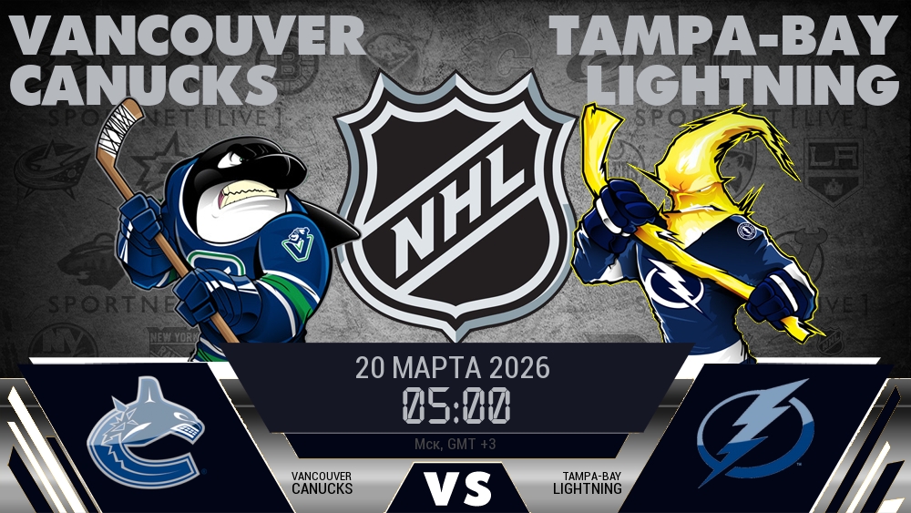Ванкувер — Тампа-Бэй, смотреть онлайн 20 марта 2026