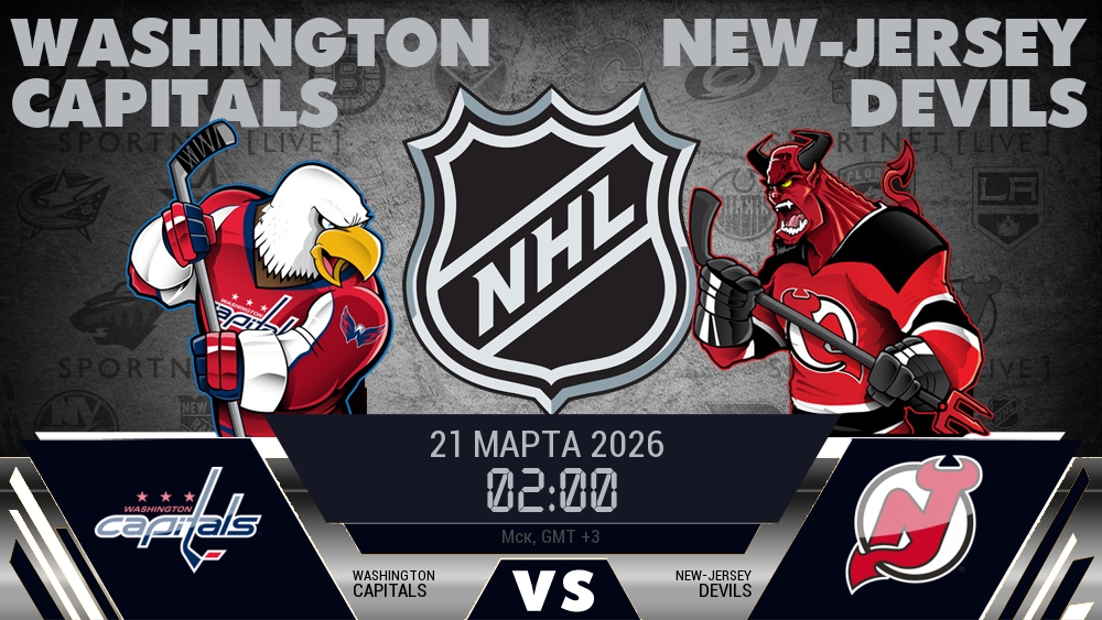 Вашингтон Кэпиталз - Нью-Джерси Дэвилз хайлайты 2026-03-21
