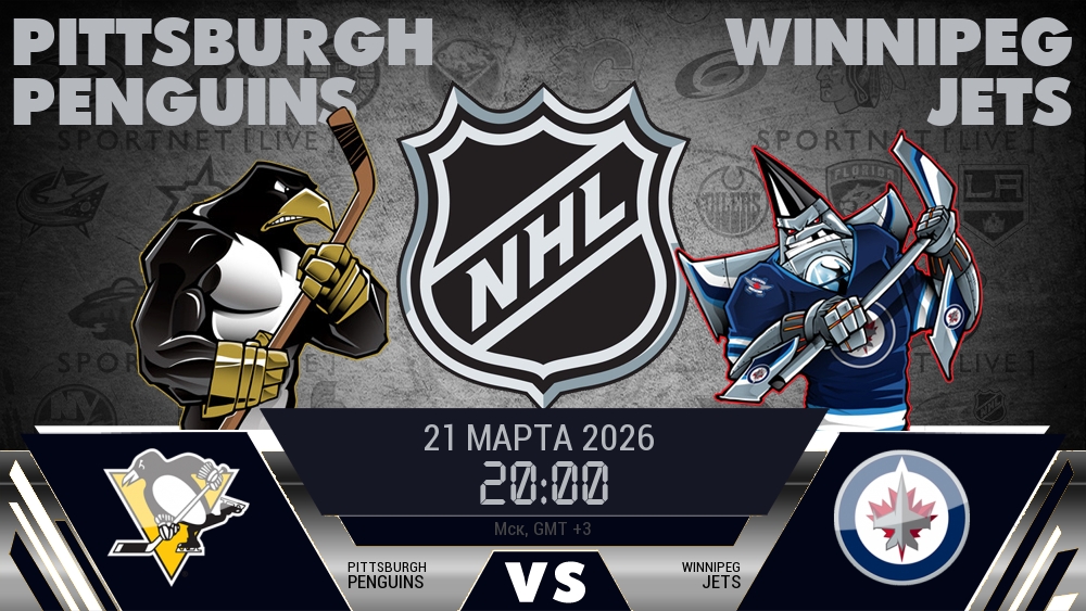 Питтсбург Пингвинз - Виннипег Джетс хайлайты 2026-03-21