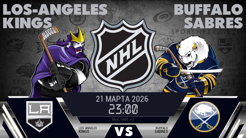 Лос-Анджелес Кингз - Баффало Сэйбрз хайлайты 2026-03-21