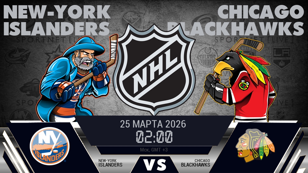 Нью-Йорк Айлендерс - Чикаго Блэкхокс хайлайты 2026-03-25