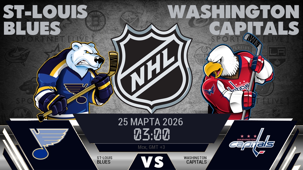 Сент-Луис Блюз - Вашингтон Кэпиталз хайлайты 2026-03-25