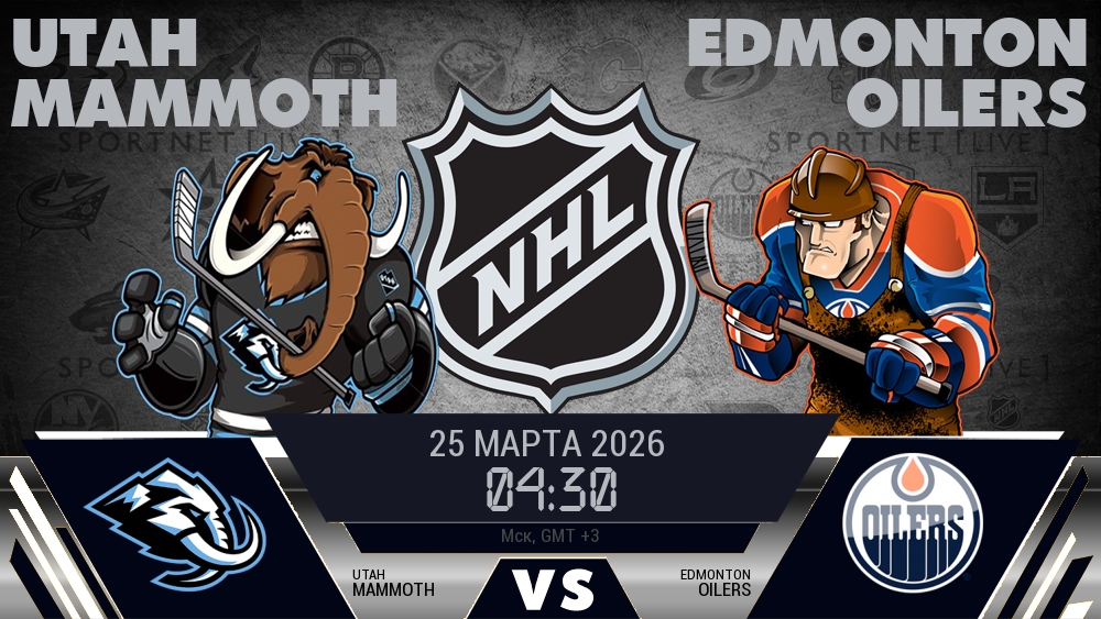 Юта Маммот - Эдмонтон Ойлерз хайлайты 2026-03-25