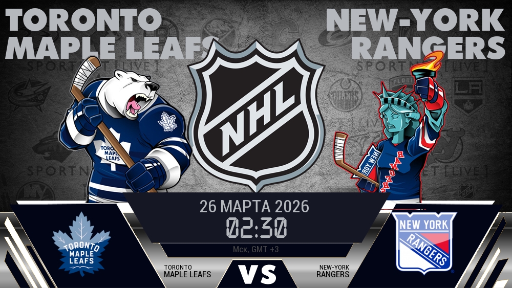 Торонто Мэйпл Ливз - Нью-Йорк Рейнджерс хайлайты 2026-03-26