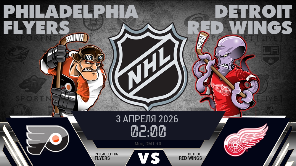 Филадельфия Флайерз - Детройт Ред Уингз хайлайты 2026-04-03