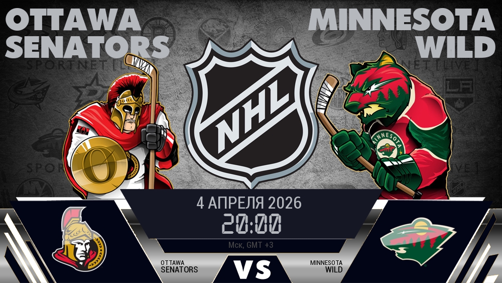 Оттава Сенаторз - Миннесота Уайлд хайлайты 2026-04-04