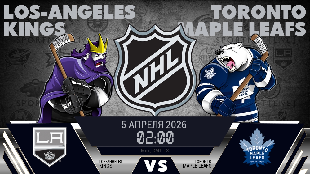 Лос-Анджелес Кингз - Торонто Мэйпл Ливз хайлайты 2026-04-05