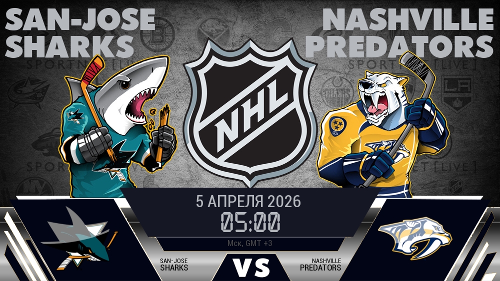 Сан-Хосе Шаркс - Нэшвилл Предаторз хайлайты 2026-04-05