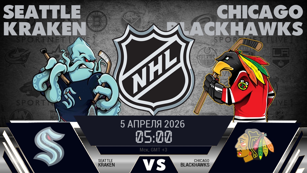 Сиэтл — Чикаго, смотреть онлайн 5 апреля 2026