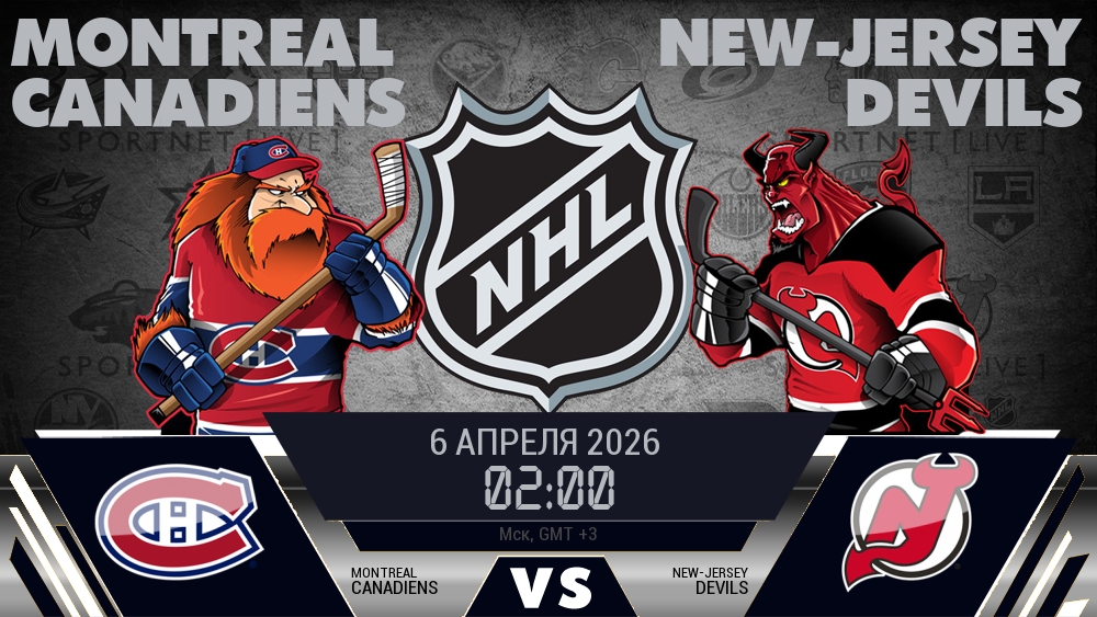 Монреаль Канадиенс - Нью-Джерси Дэвилз хайлайты 2026-04-06