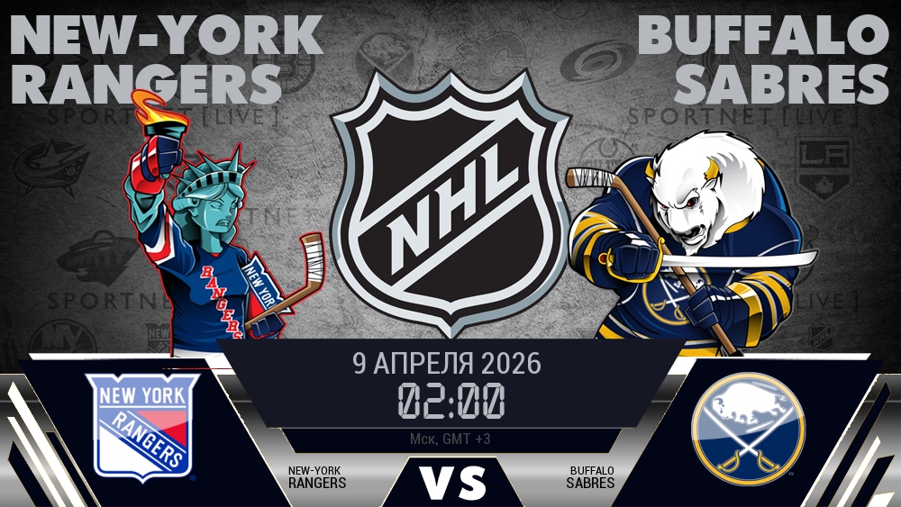 Нью-Йорк Рейнджерс - Баффало Сэйбрз хайлайты 2026-04-09