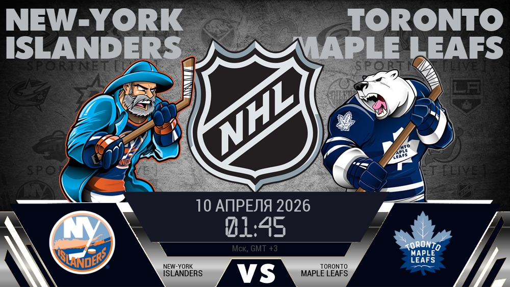 Нью-Йорк Айлендерс - Торонто Мэйпл Ливз хайлайты 2026-04-10