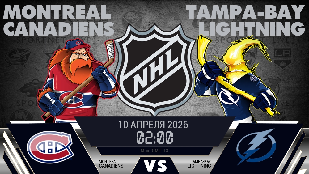 Монреаль Канадиенс - Тампа-Бэй Лайтнинг хайлайты 2026-04-10