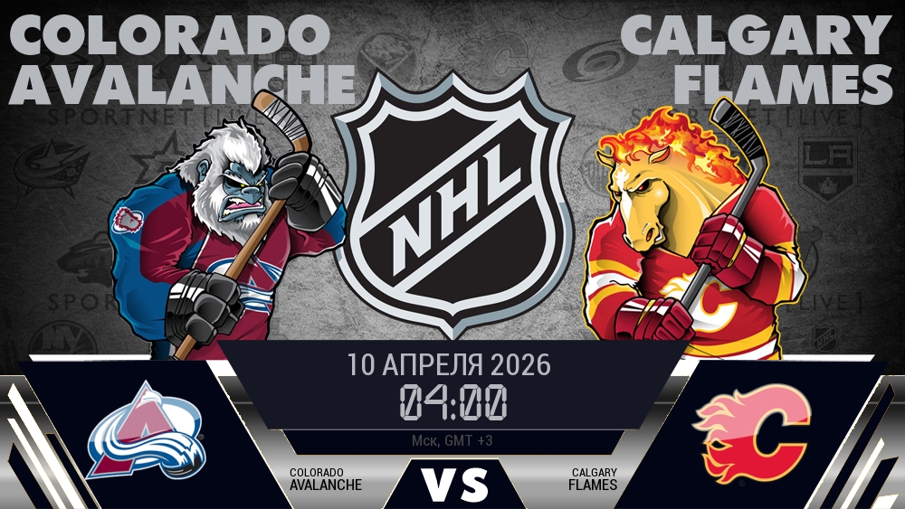 Колорадо Эвеланш - Калгари Флэймз хайлайты 2026-04-10