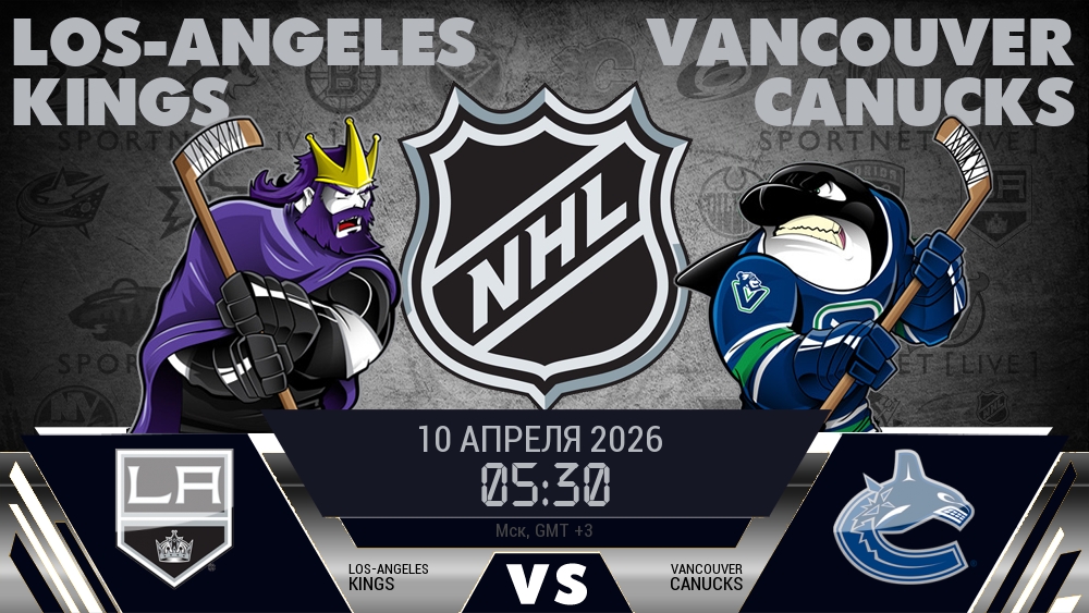 Лос-Анджелес Кингз - Ванкувер Кэнакс хайлайты 2026-04-10