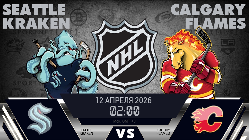 Сиэтл Кракен - Калгари Флэймз хайлайты 2026-04-12