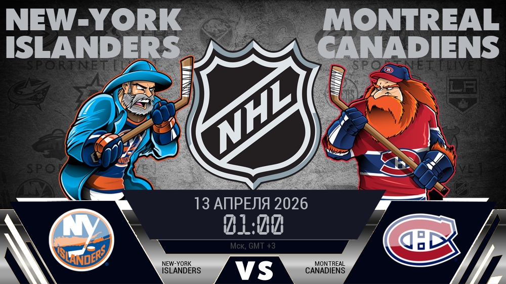 Нью-Йорк Айлендерс - Монреаль Канадиенс хайлайты 2026-04-13