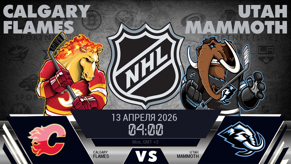 Калгари Флэймз - Юта Маммот хайлайты 2026-04-13