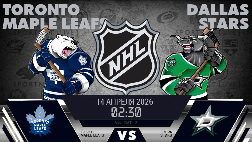 Торонто Мэйпл Ливз - Даллас Старз хайлайты 2026-04-14