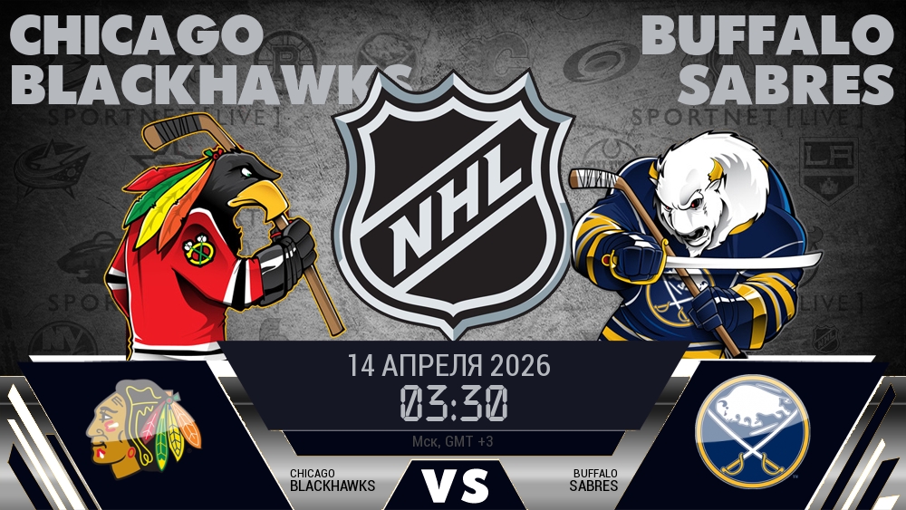 Чикаго Блэкхокс - Баффало Сэйбрз хайлайты 2026-04-14