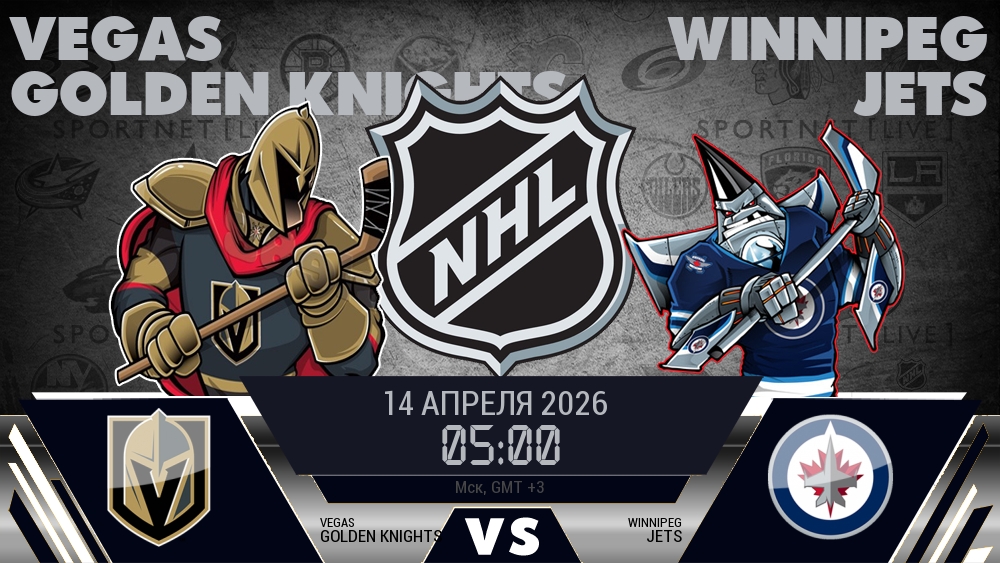 Вегас Голден Найтс - Виннипег Джетс хайлайты 2026-04-14