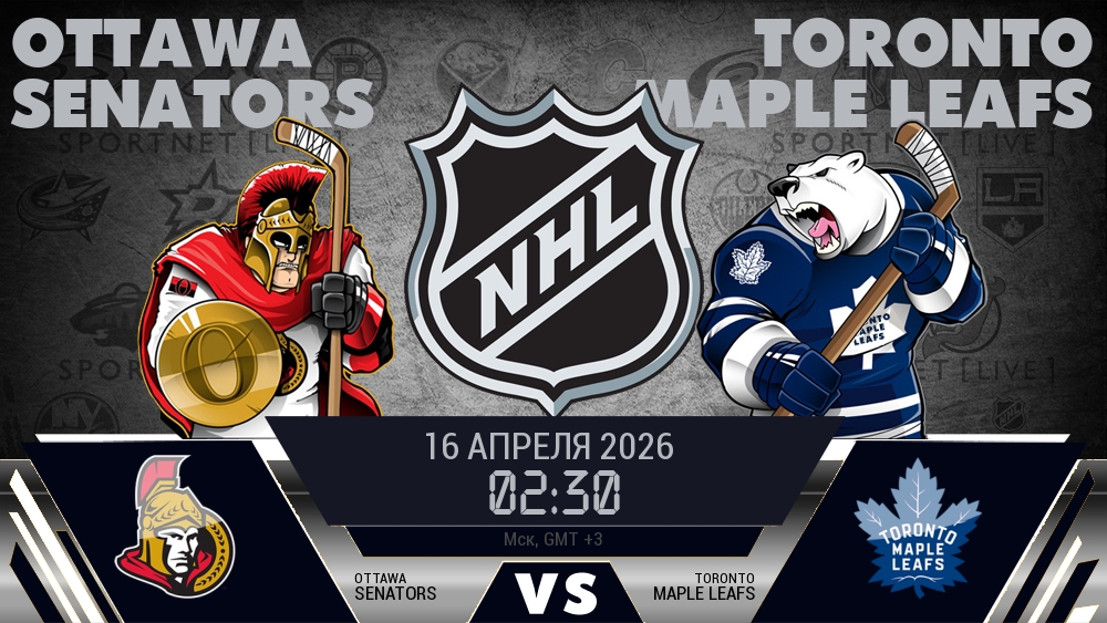 Оттава Сенаторз - Торонто Мэйпл Ливз хайлайты 2026-04-16
