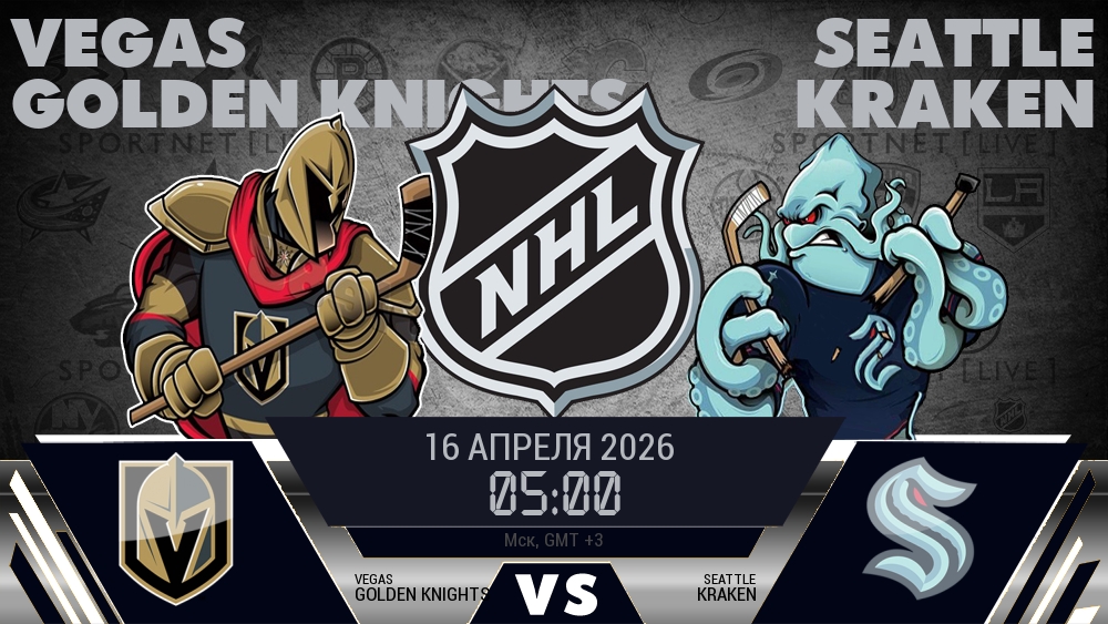 Вегас Голден Найтс - Сиэтл Кракен хайлайты 2026-04-16