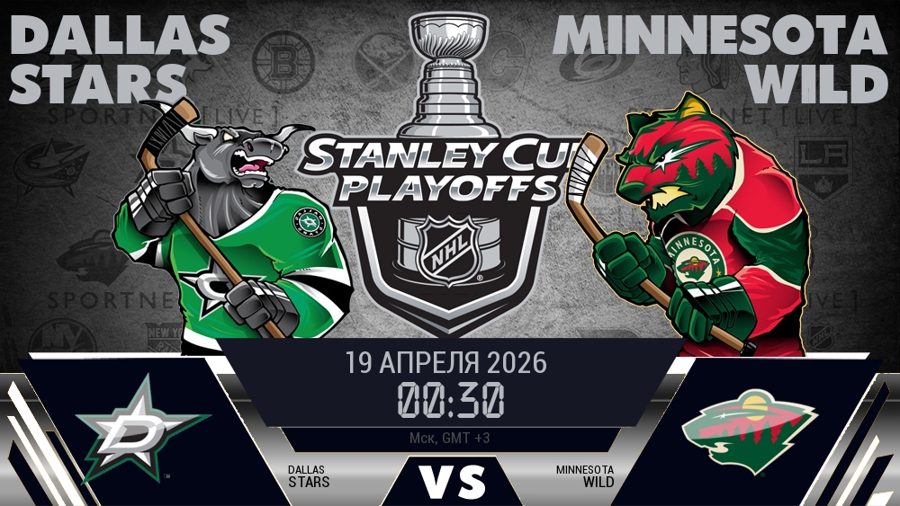 Даллас Старз - Миннесота Уайлд хайлайты 2026-04-19