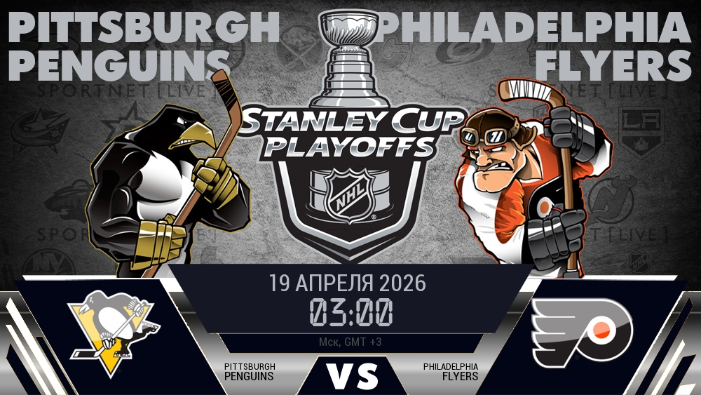 Питтсбург Пингвинз - Филадельфия Флайерз хайлайты 2026-04-19