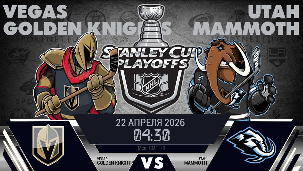 Вегас Голден Найтс - Юта Маммот хайлайты 2026-04-22