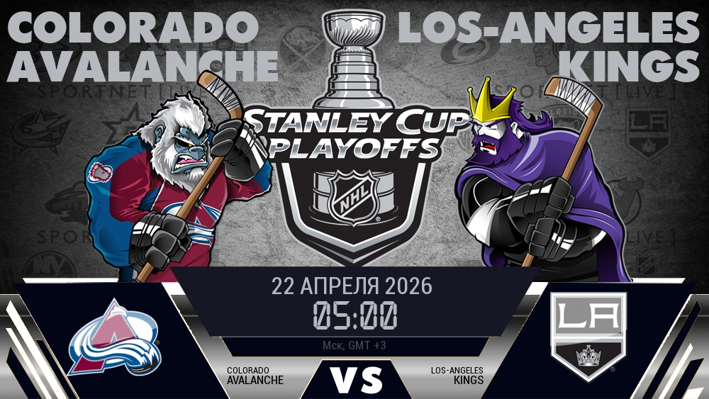 Колорадо Эвеланш - Лос-Анджелес Кингз хайлайты 2026-04-22