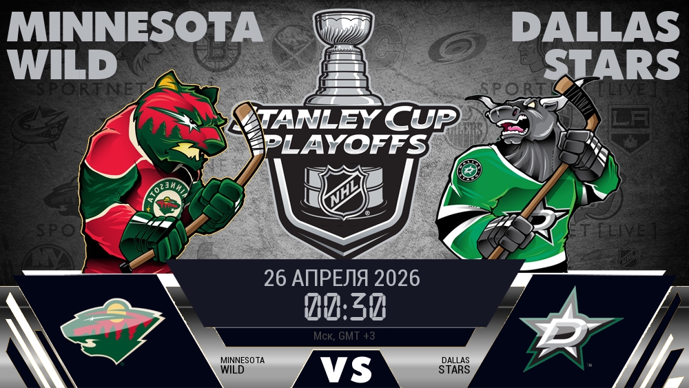 Миннесота Уайлд - Даллас Старз хайлайты 2026-04-26
