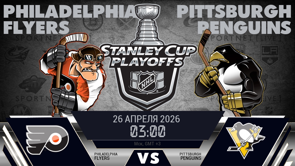 Филадельфия Флайерз - Питтсбург Пингвинз хайлайты 2026-04-26