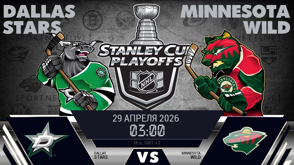 Даллас Старз - Миннесота Уайлд хайлайты 2026-04-29