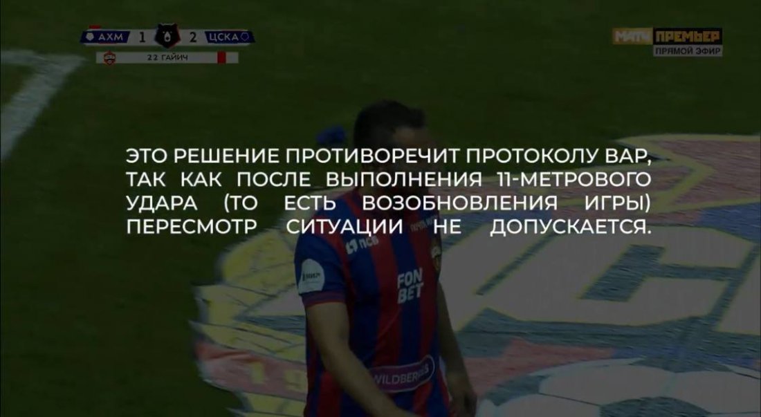 Официально: Безбородов ошибочно показал красную карточку Гайичу и разрешил 