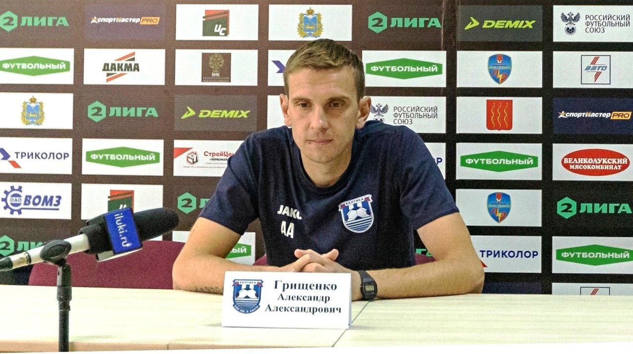 Балтика объявила о назначении Александра Грищенко на пост главного тренера