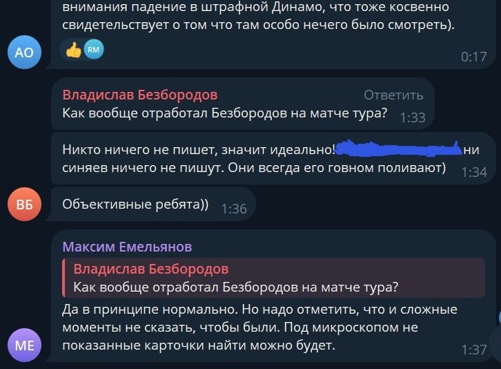 Арбитр Безбородов в чате телеграм-канала назвал своё судейство идеальным. Ему грозит отстранение до конца сезона